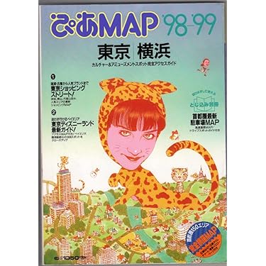 ぴあ MAP ホール CD-ROM Amazon.co.jp 売れ筋ランキング: undefined の中で最も人気のある商品です